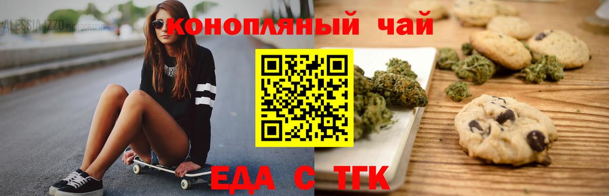 Курчалой  Печенье с ТГК марихуана  Вход с VPN 