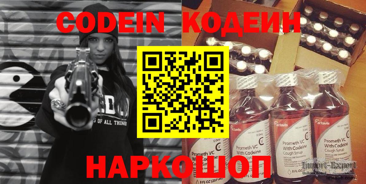 Кодеиновый сироп Lean напиток Lean (лин)  Кодеин Purple Drank  где купить наркотик  Курчалой  Вход с VPN 
