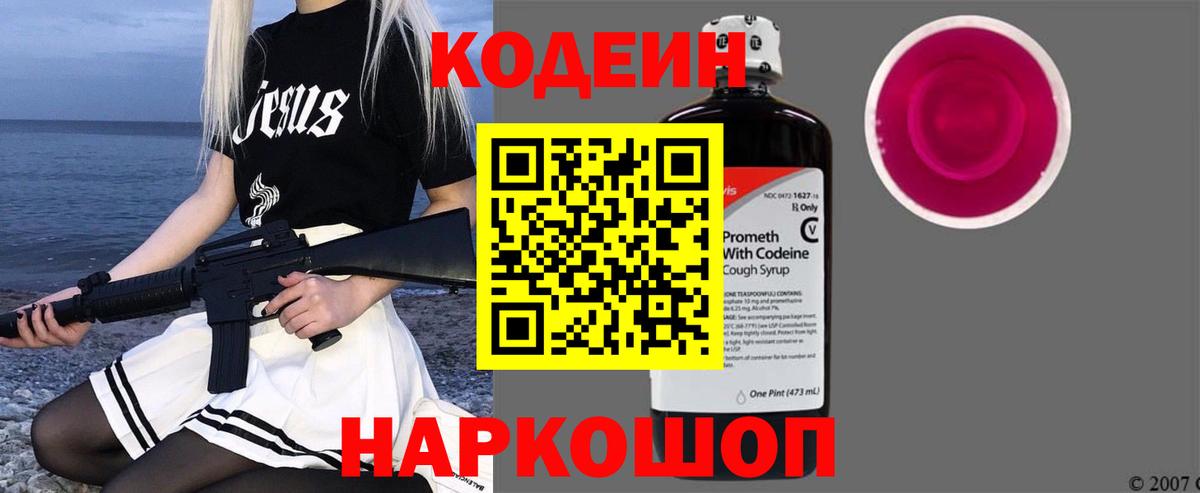 Codein напиток Lean (лин) Курчалой