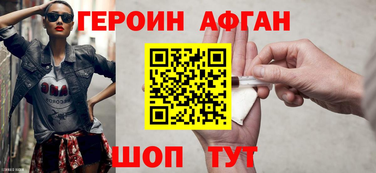 ГЕРОИН белый Курчалой