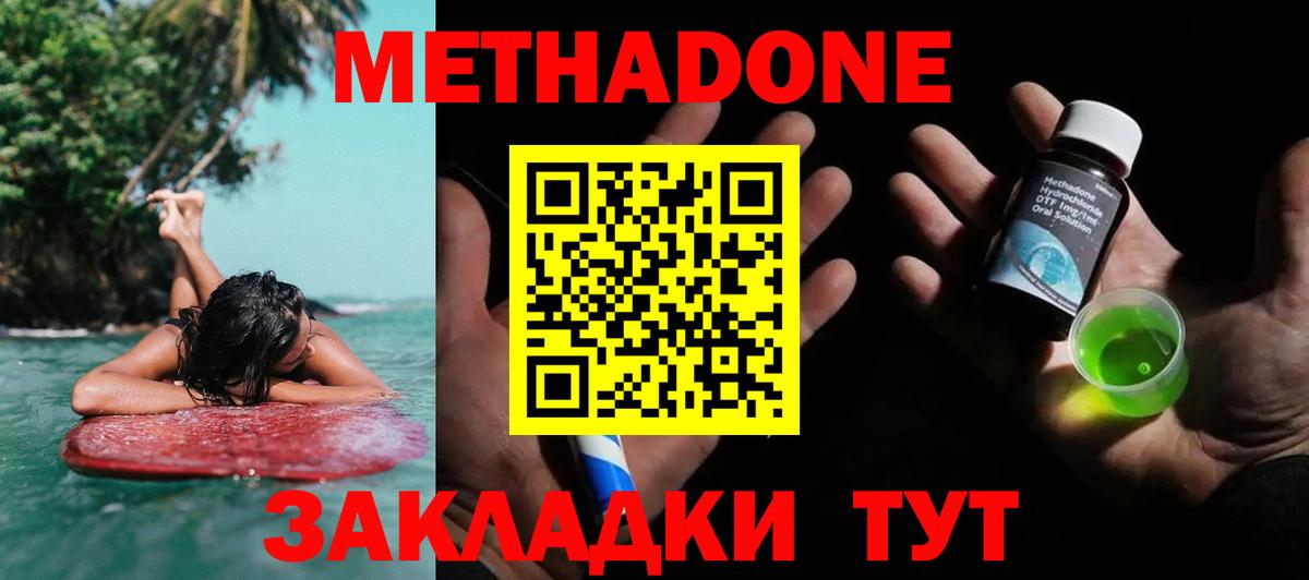 Метадон VHQ  Метадон кристалл  Вход с VPN  Курчалой 